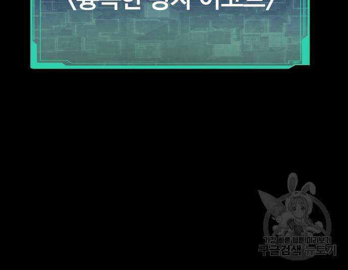 최강부캐 97화 11