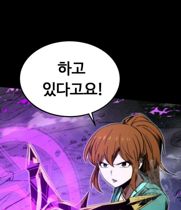 최강부캐 97화 20