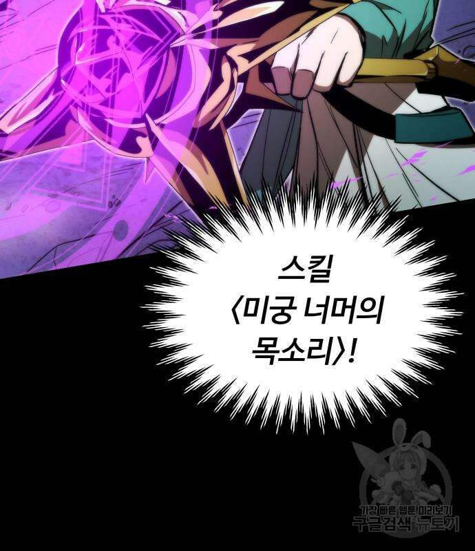 최강부캐 97화 21