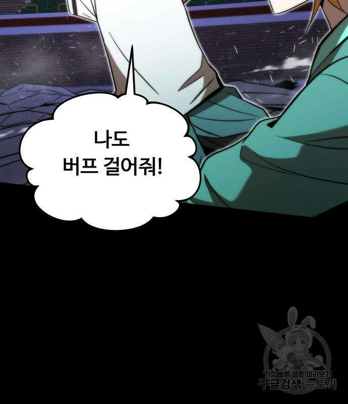 최강부캐 97화 23