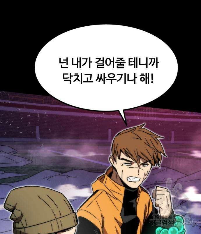 최강부캐 97화 24