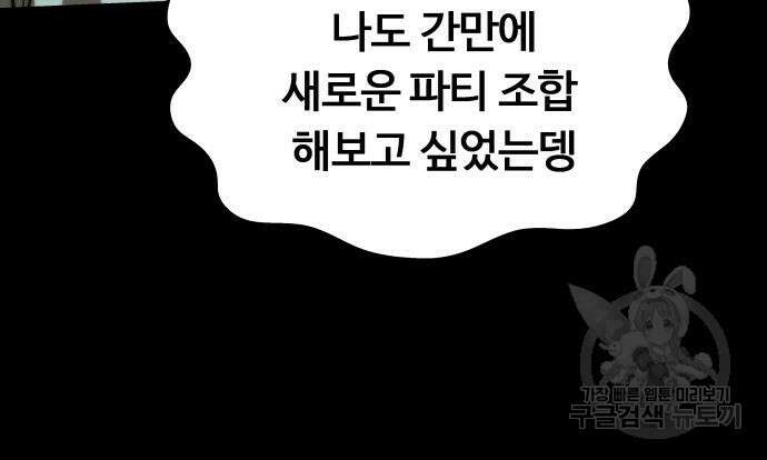 최강부캐 97화 26