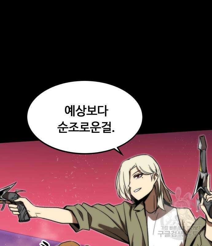 최강부캐 97화 27
