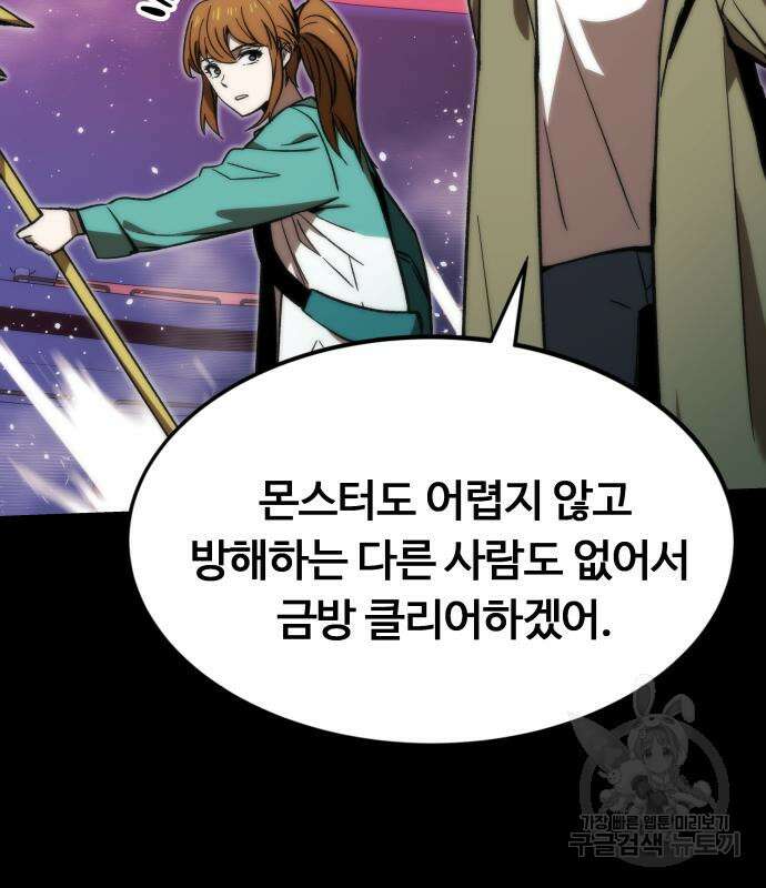 최강부캐 97화 28