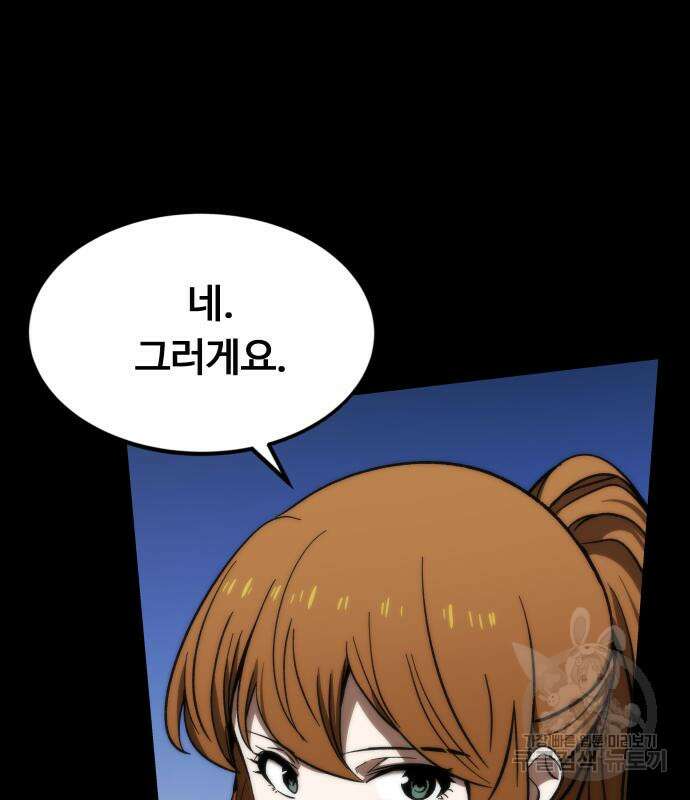 최강부캐 97화 29