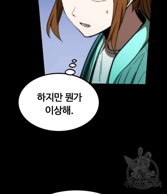 최강부캐 97화 30