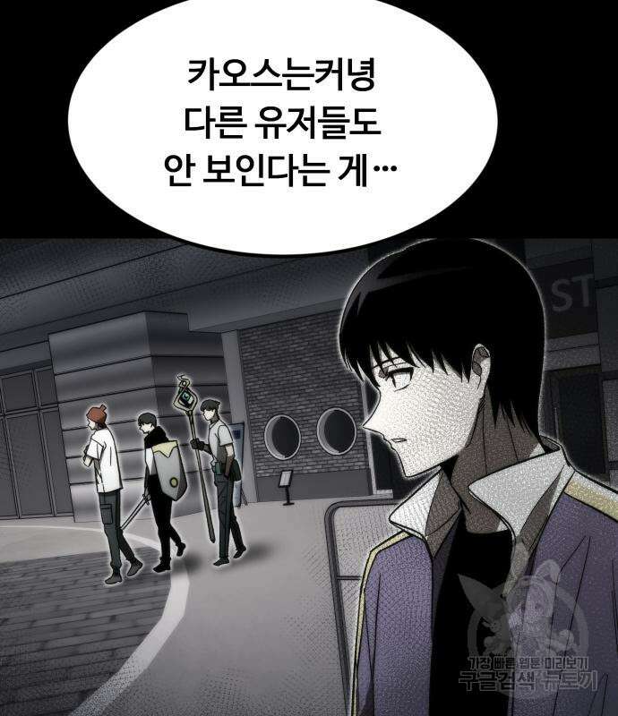 최강부캐 97화 31
