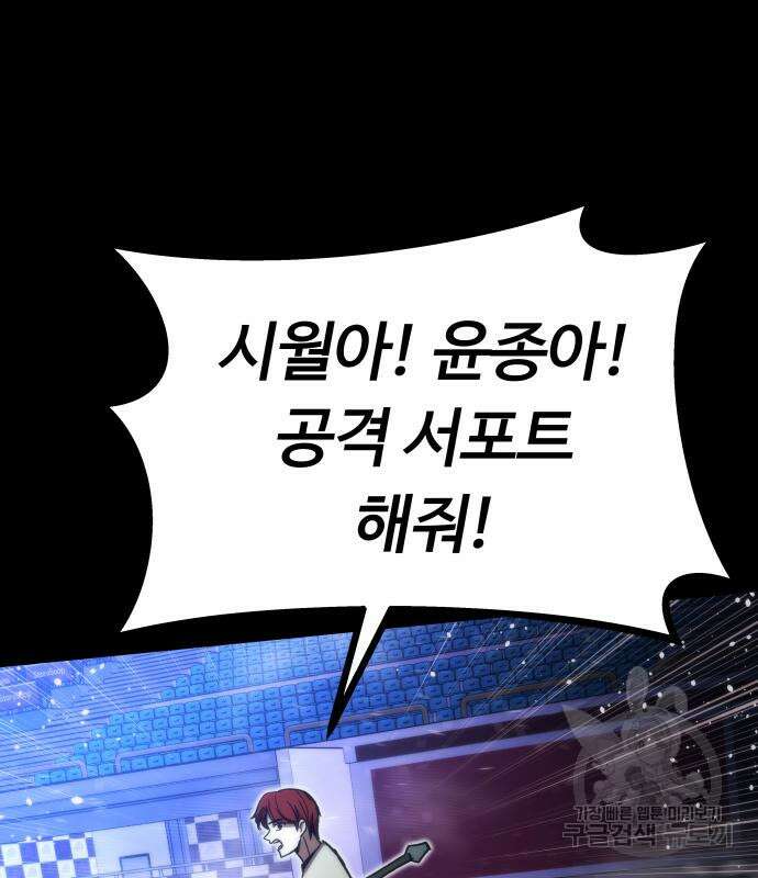 최강부캐 97화 40