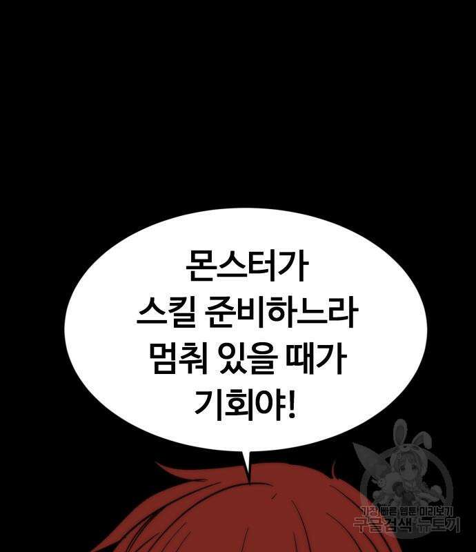 최강부캐 97화 43