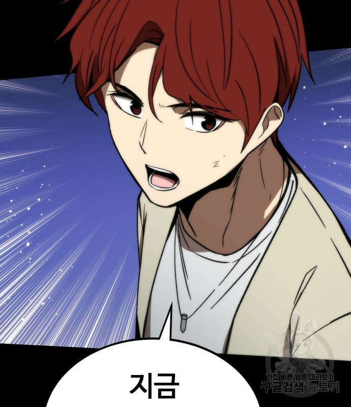 최강부캐 97화 44