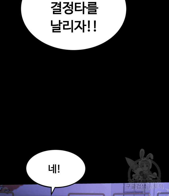 최강부캐 97화 45