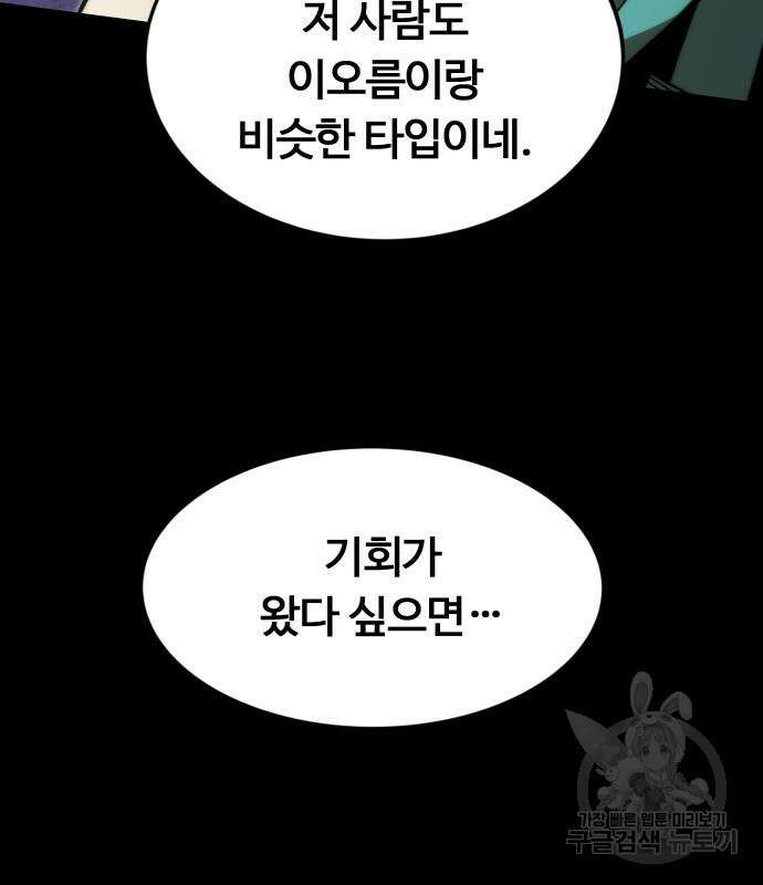 최강부캐 97화 47