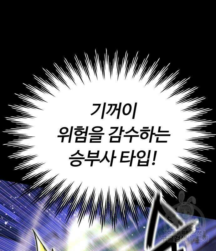 최강부캐 97화 48