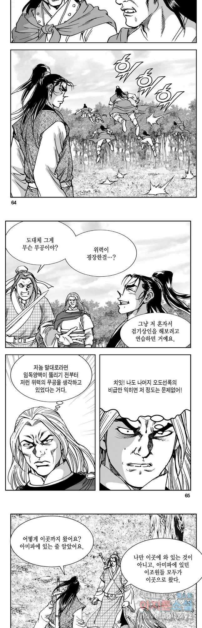 황성 강호남아 컬렉션 설향 2부 12화 3