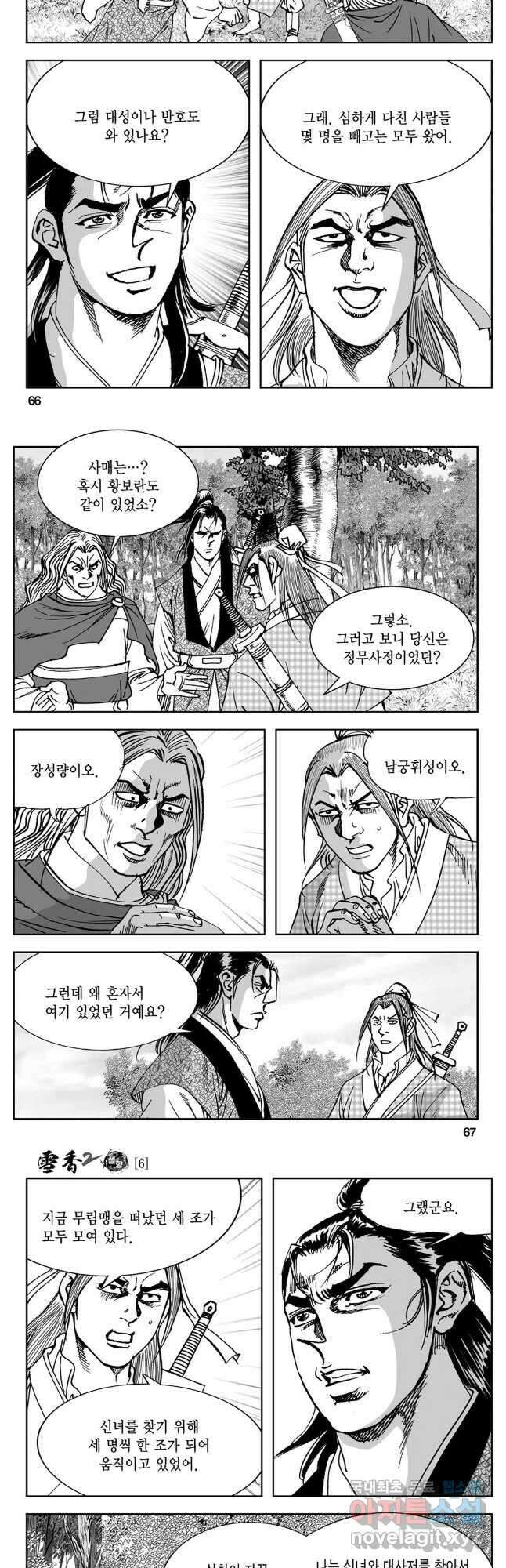 황성 강호남아 컬렉션 설향 2부 12화 4