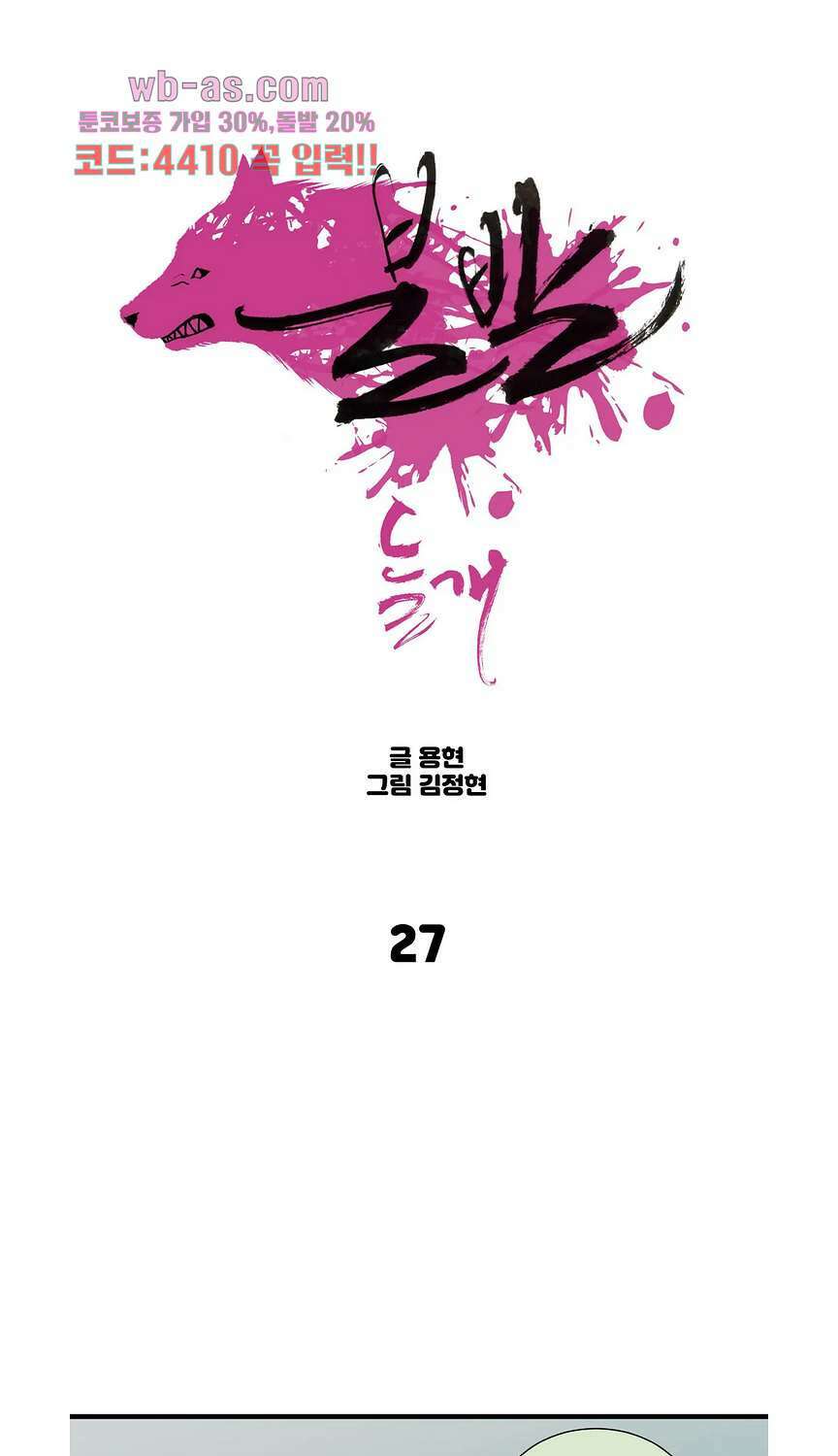 들개:불발 27화 1