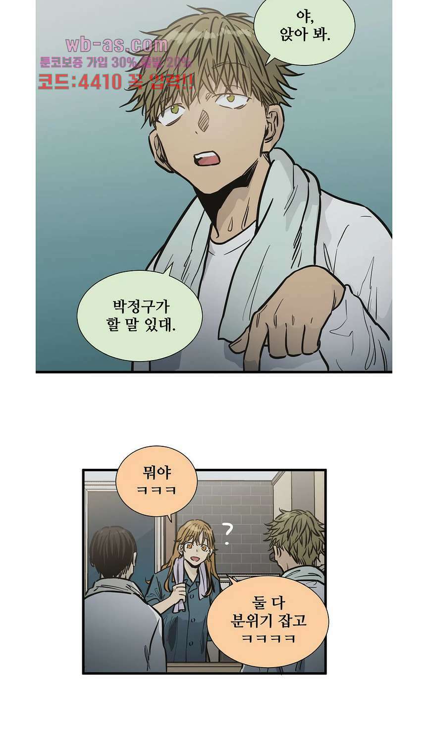 들개:불발 27화 2
