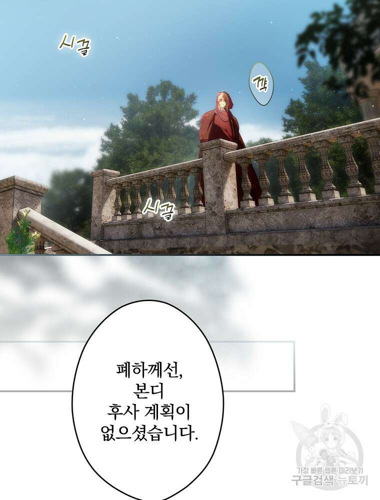 시크릿 레이디 86화 3