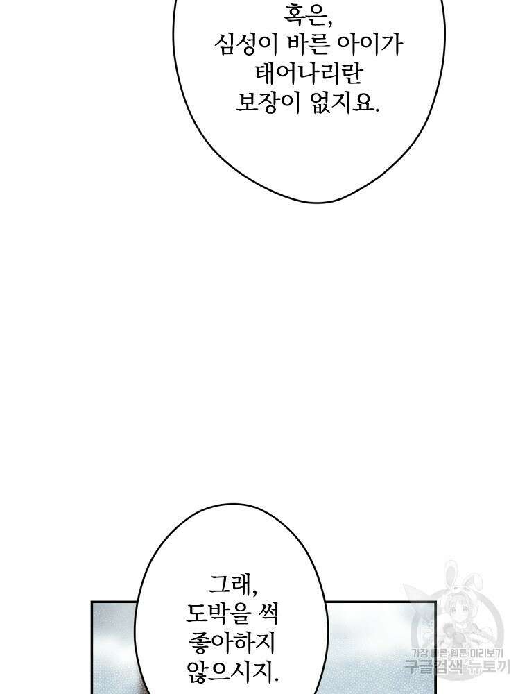 시크릿 레이디 86화 6