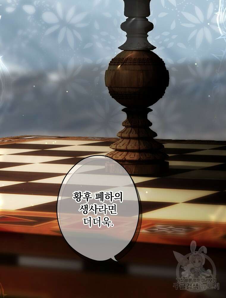 시크릿 레이디 86화 9