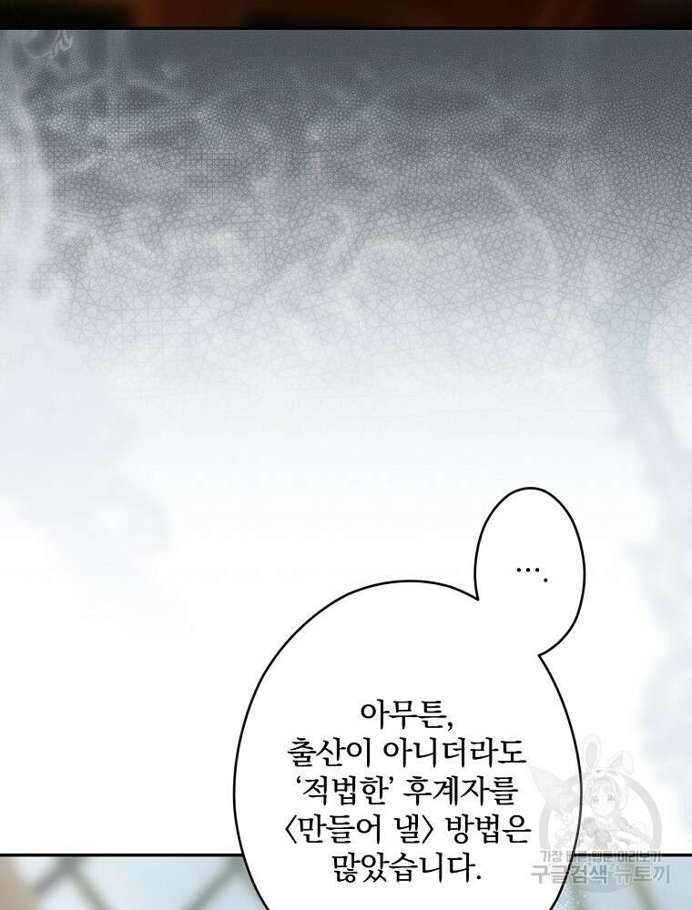 시크릿 레이디 86화 10