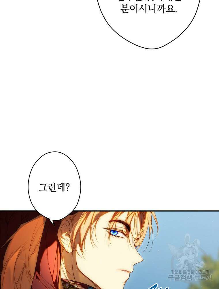 시크릿 레이디 86화 12