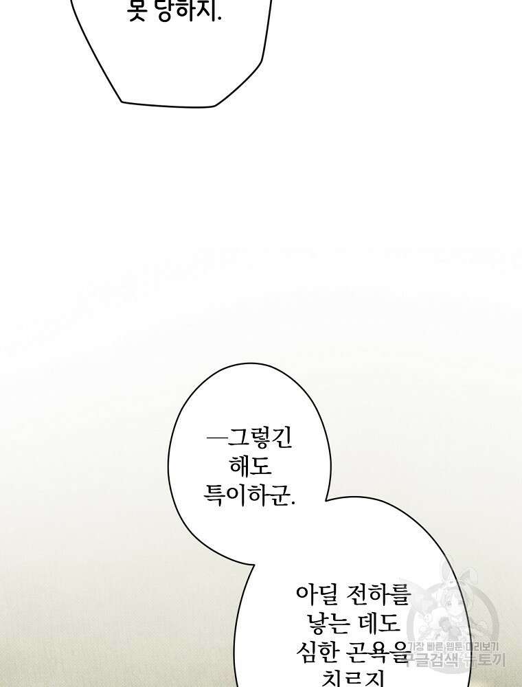 시크릿 레이디 86화 21