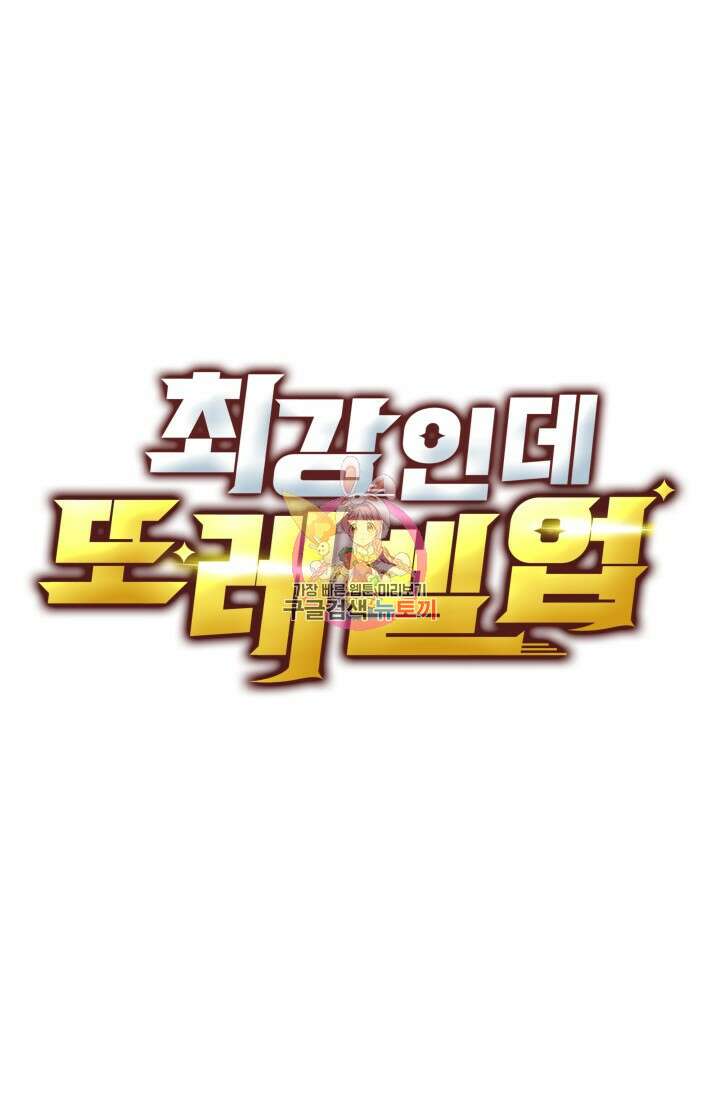 최강인데 또 레벨업 78화 1