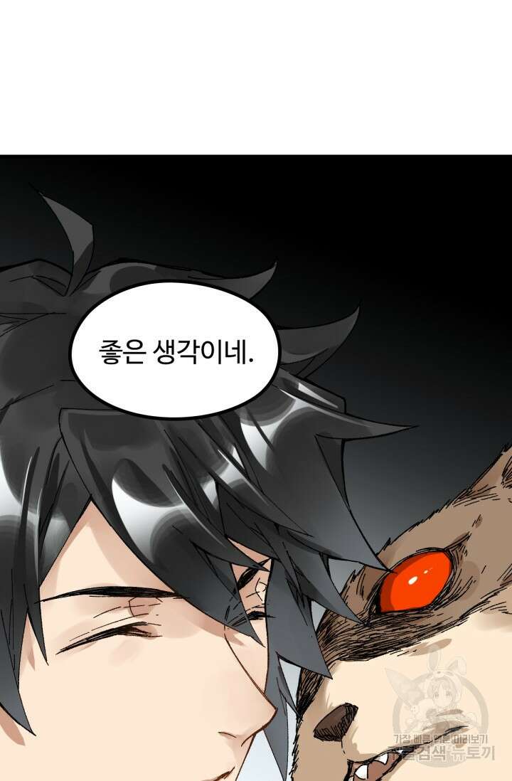 최강인데 또 레벨업 78화 2