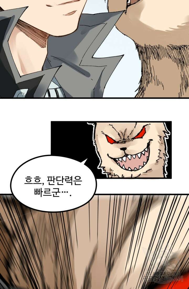 최강인데 또 레벨업 78화 3