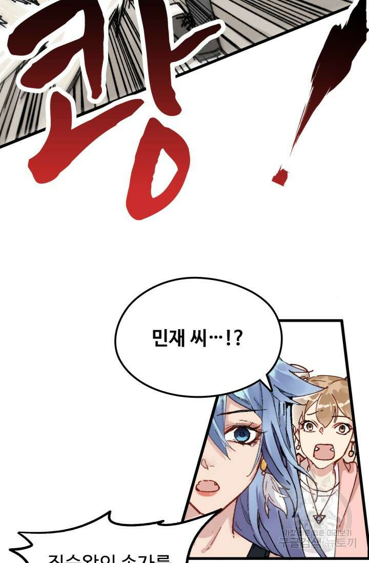 최강인데 또 레벨업 78화 7