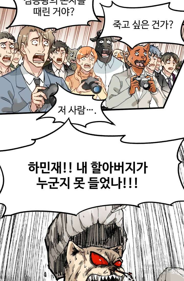 최강인데 또 레벨업 78화 8