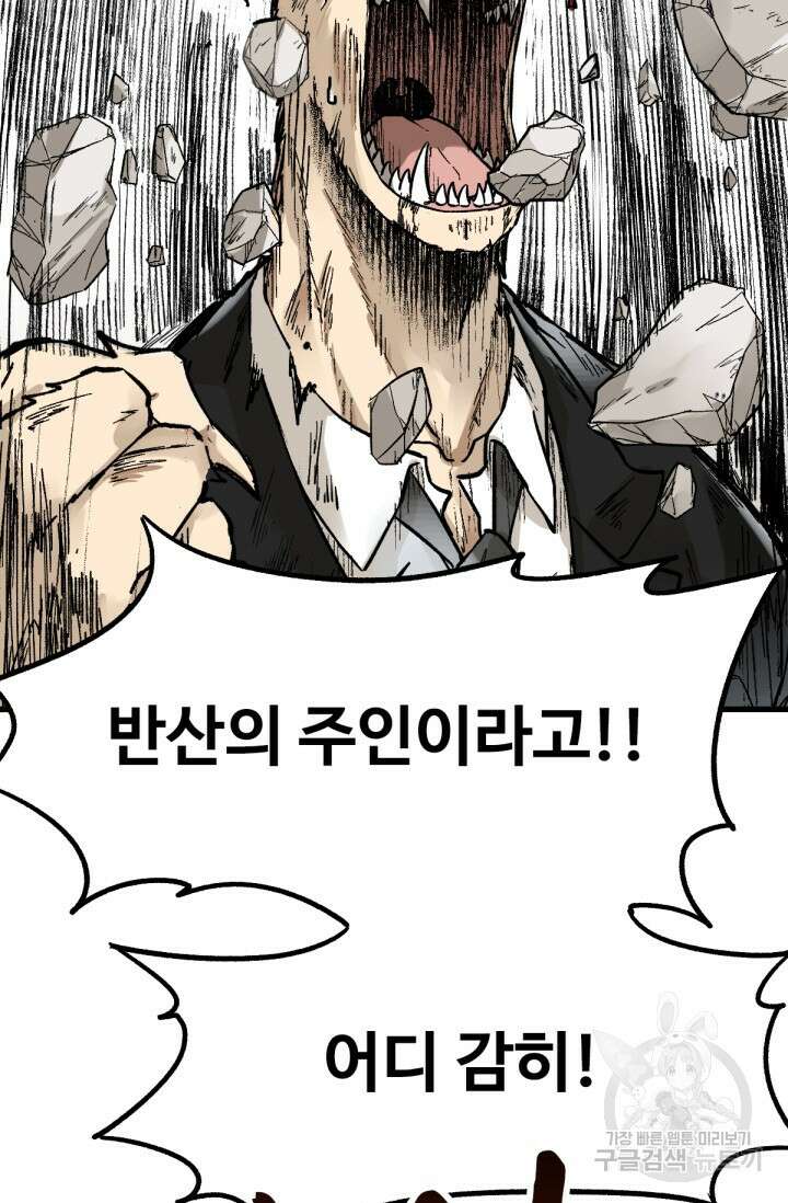 최강인데 또 레벨업 78화 9