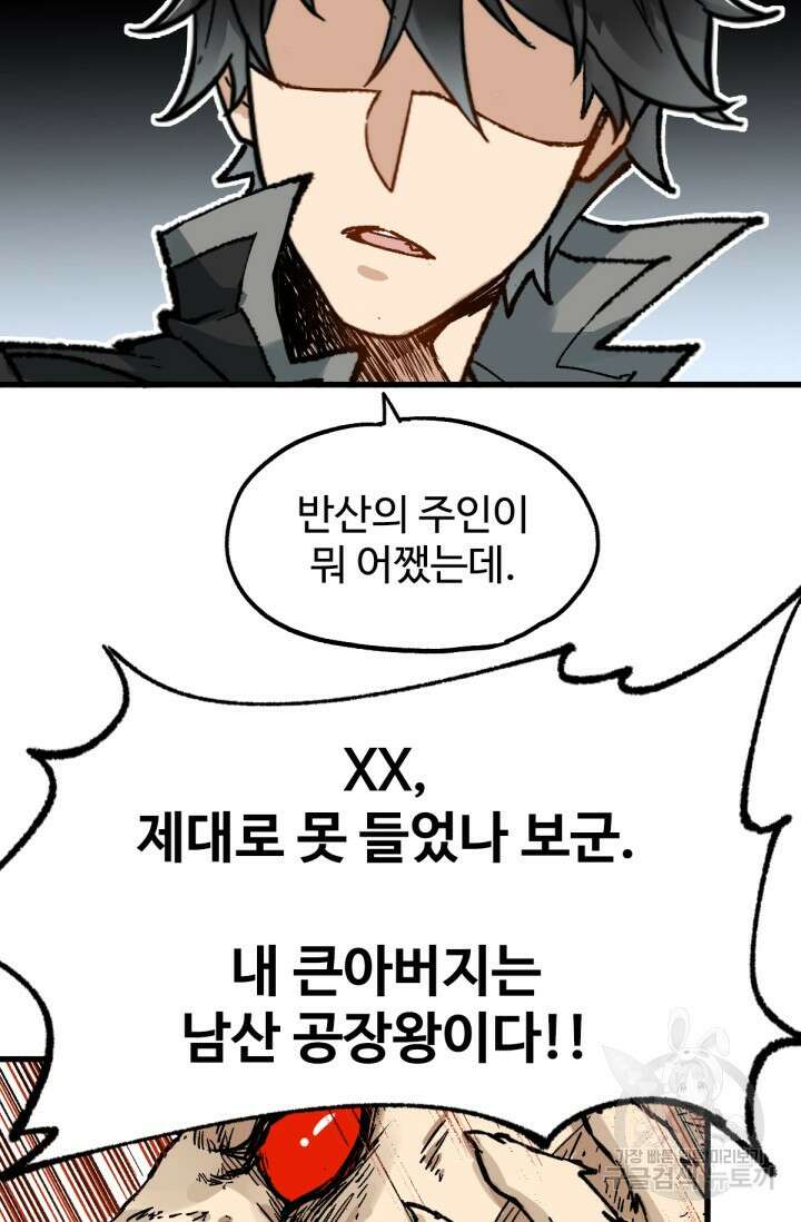 최강인데 또 레벨업 78화 11