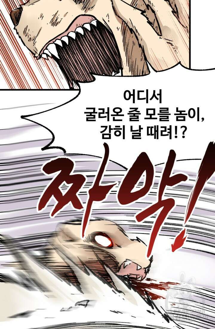 최강인데 또 레벨업 78화 12