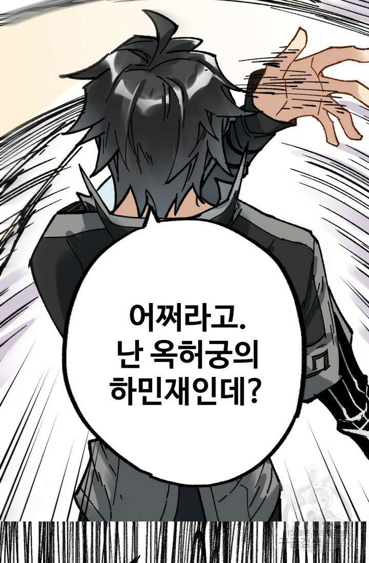 최강인데 또 레벨업 78화 13
