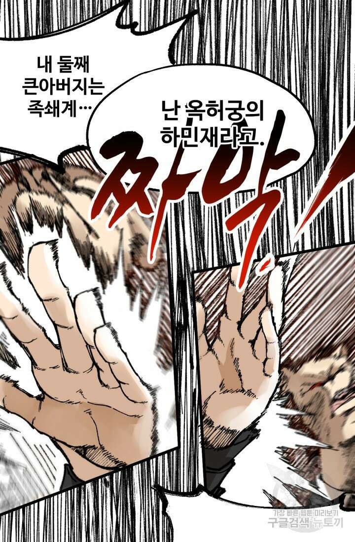최강인데 또 레벨업 78화 14