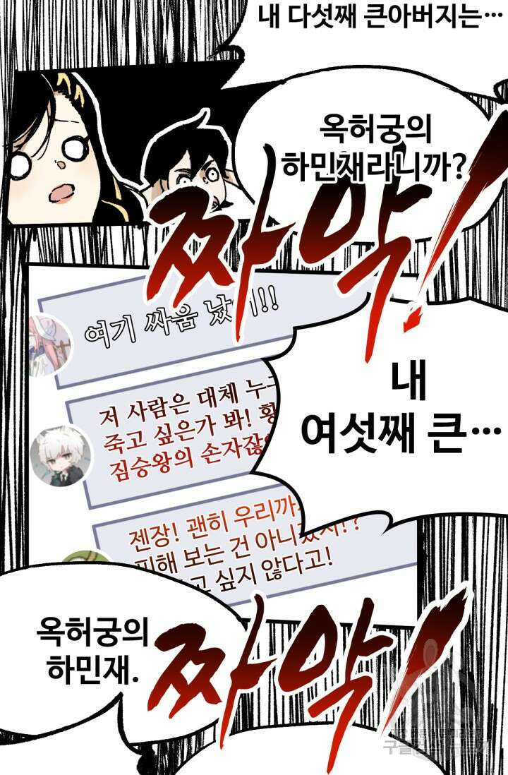 최강인데 또 레벨업 78화 15