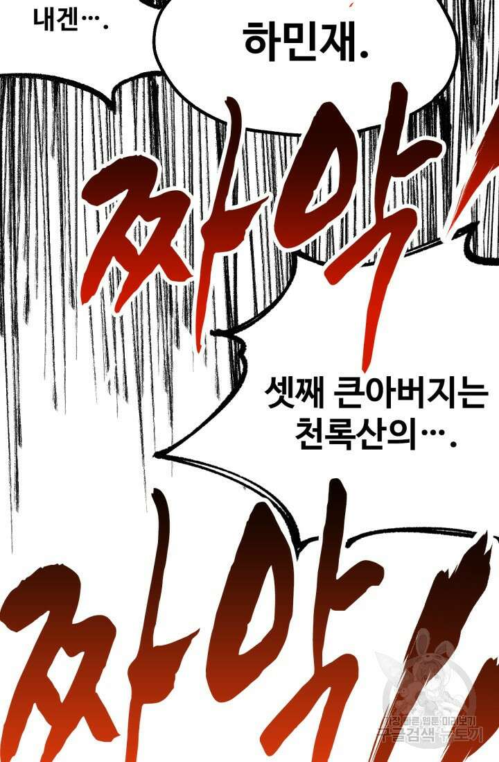 최강인데 또 레벨업 78화 16