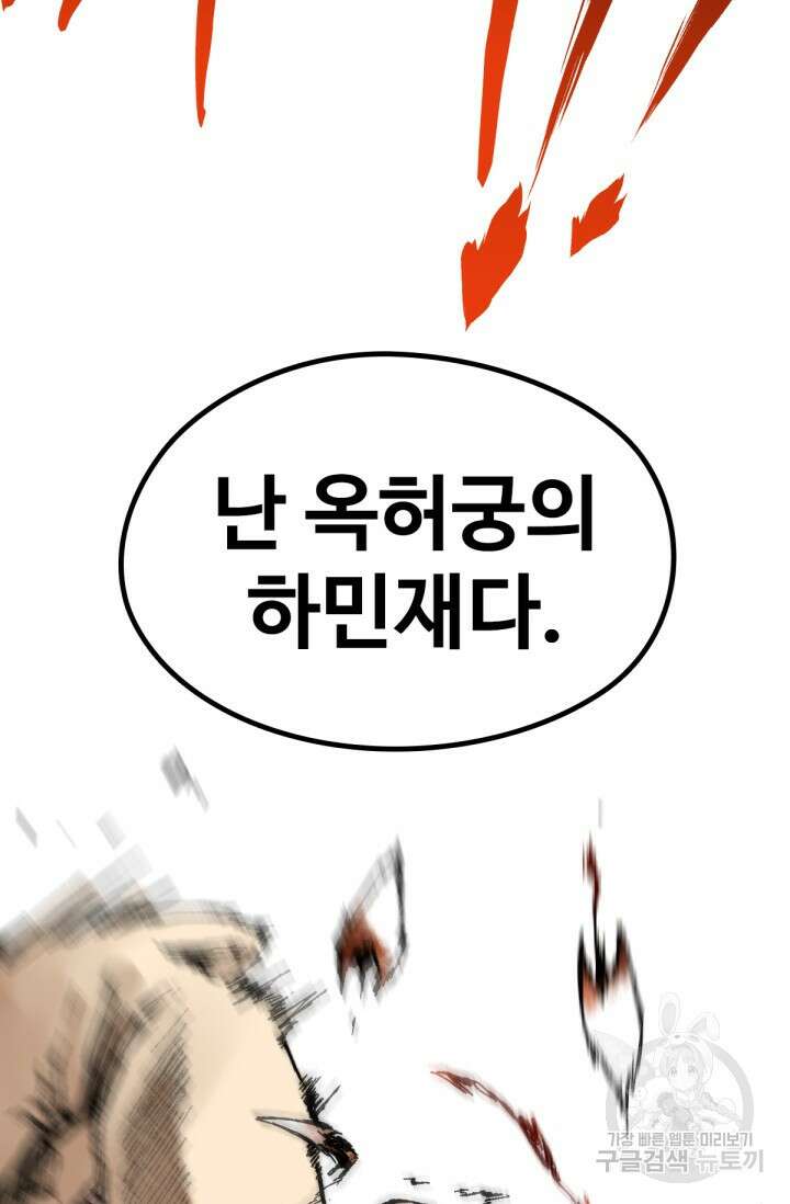 최강인데 또 레벨업 78화 17