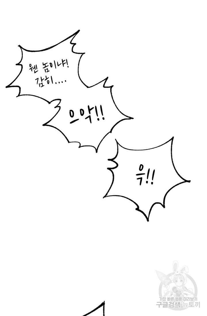 최강인데 또 레벨업 88화 2
