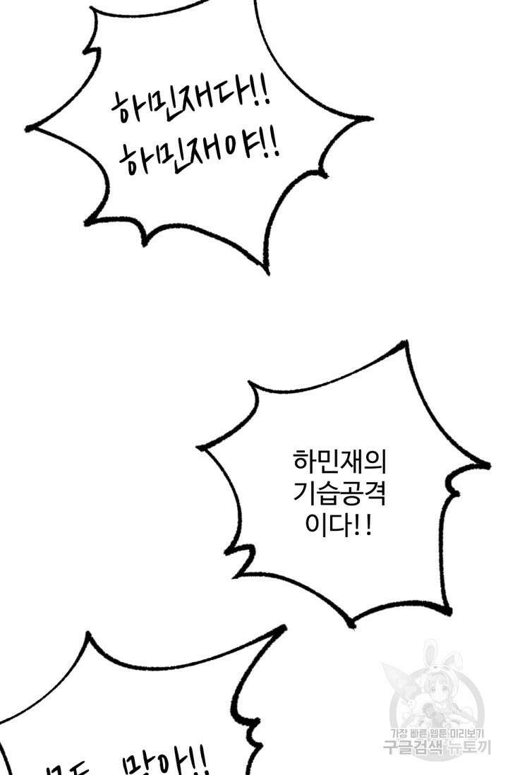 최강인데 또 레벨업 88화 3