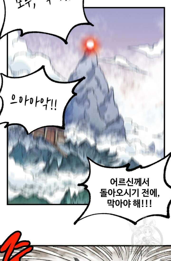 최강인데 또 레벨업 88화 4