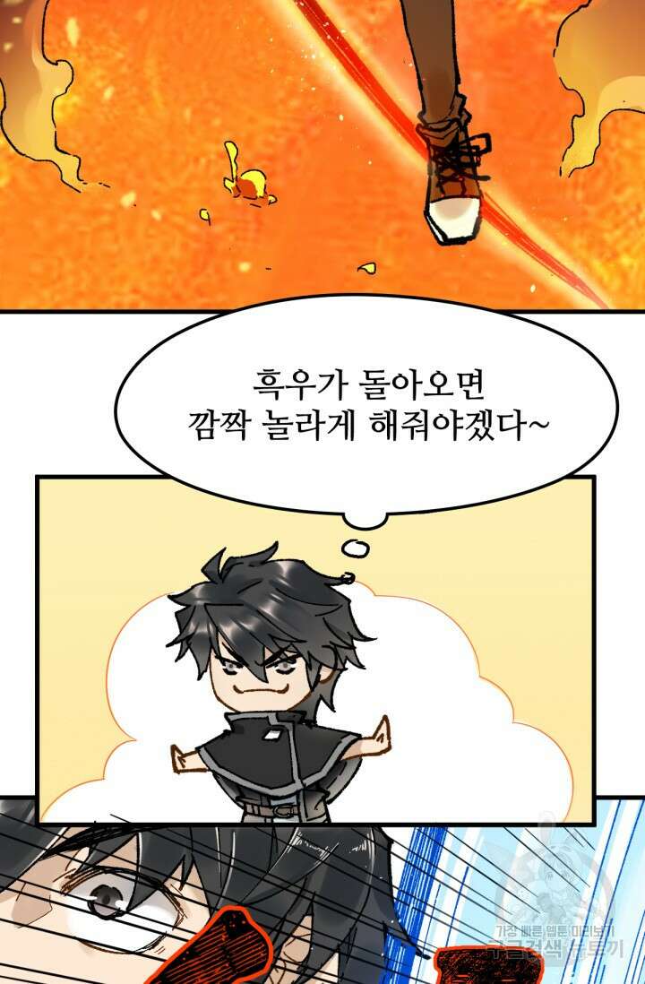 최강인데 또 레벨업 99화 6