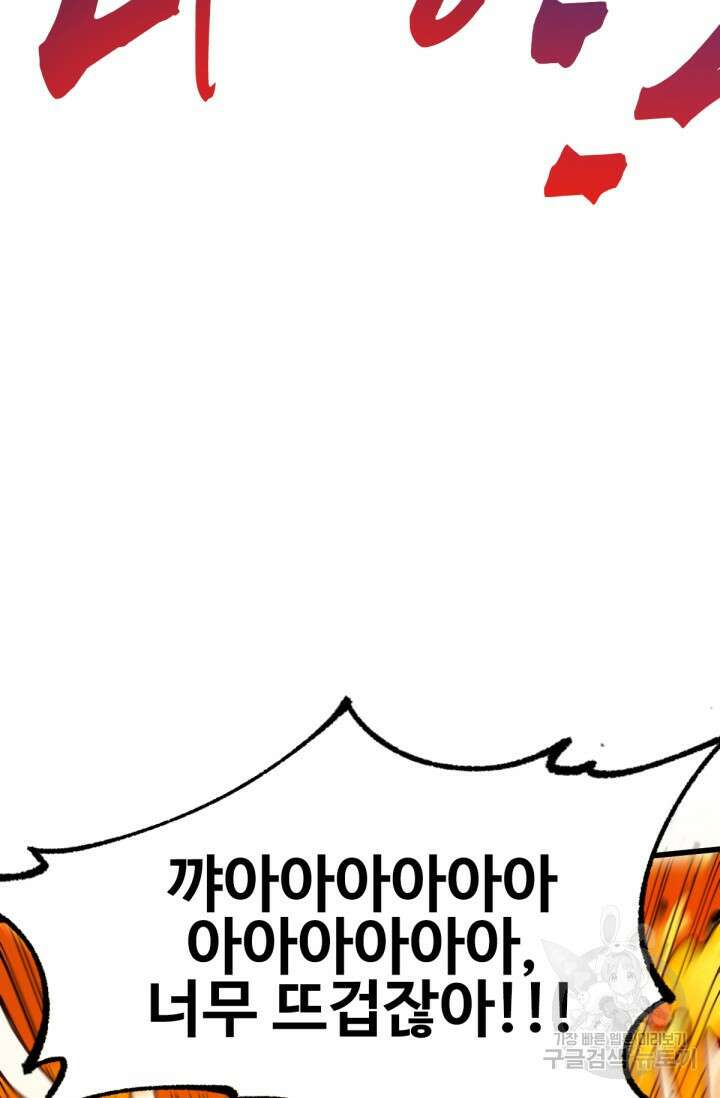 최강인데 또 레벨업 99화 9