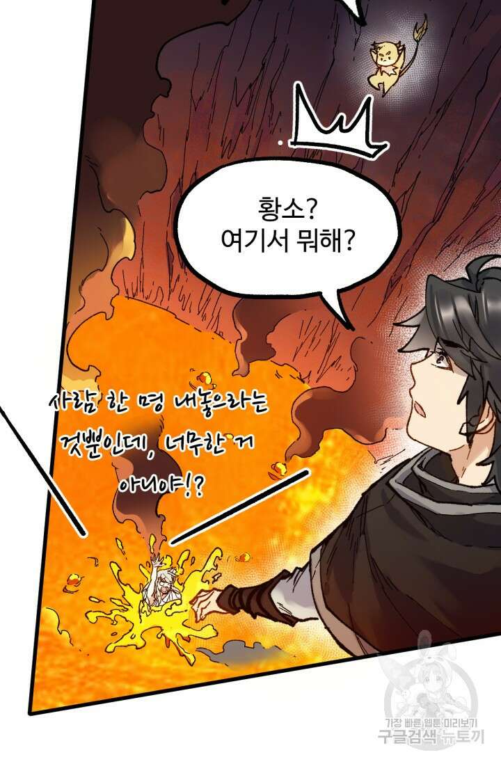 최강인데 또 레벨업 99화 11