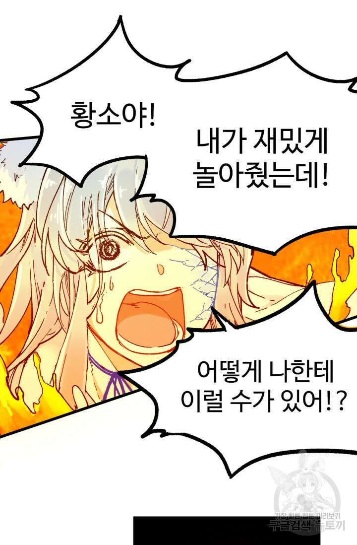 최강인데 또 레벨업 99화 12