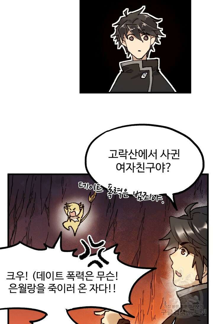 최강인데 또 레벨업 99화 13