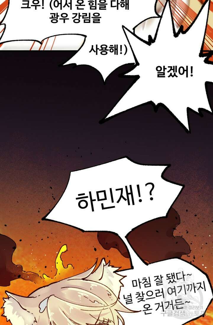 최강인데 또 레벨업 99화 15
