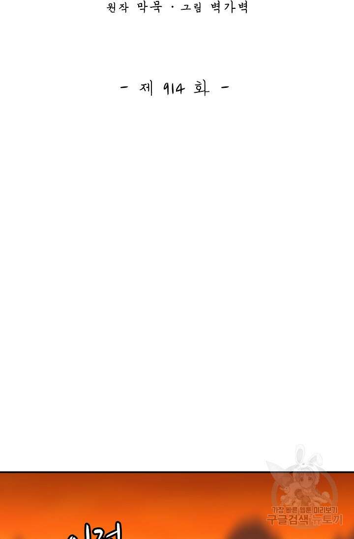 무련전봉 914화 2